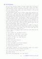 [아동심리학]영재와 창의성에 관한 보고서 13페이지