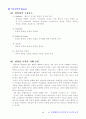 [아동심리학]영재와 창의성에 관한 보고서 14페이지