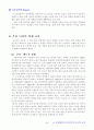 [아동심리학]영재와 창의성에 관한 보고서 20페이지