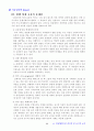 [아동심리학]영재와 창의성에 관한 보고서 21페이지