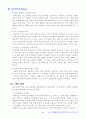 [아동심리학]영재와 창의성에 관한 보고서 22페이지