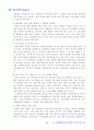 [아동심리학]영재와 창의성에 관한 보고서 23페이지