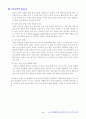 [아동심리학]영재와 창의성에 관한 보고서 24페이지