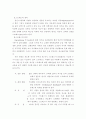 스트레스와 대처 방안 2페이지