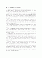 초전도 超傳導 (superconduction) 2페이지