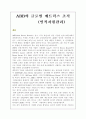 글로벌 매트릭스 조직(ABB사를 중심으로) 1페이지