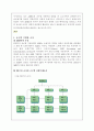 글로벌 매트릭스 조직(ABB사를 중심으로) 2페이지