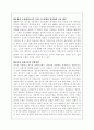 글로벌 매트릭스 조직(ABB사를 중심으로) 4페이지
