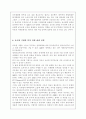 글로벌 매트릭스 조직(ABB사를 중심으로) 6페이지