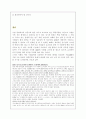 글로벌 매트릭스 조직(ABB사를 중심으로) 7페이지