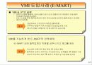 VMI에 대하여, 5페이지
