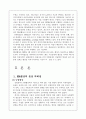 경영무역 도하개발아젠다에 대하여 3페이지