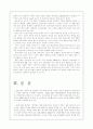경영무역 도하개발아젠다에 대하여 11페이지