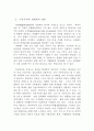 세계경제의 블럭화와 우리의 대응전략 3페이지