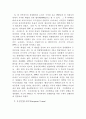 세계경제의 블럭화와 우리의 대응전략 5페이지