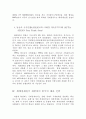 세계경제의 블럭화와 우리의 대응전략 8페이지