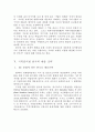 세계경제의 블럭화와 우리의 대응전략 9페이지
