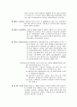 경영무역 GATT 체제의 후퇴와 WTO성립배경 2페이지