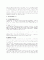 기업활동에 법인세가 미치는 영향 4페이지
