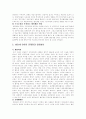 기업활동에 법인세가 미치는 영향 5페이지