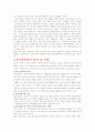 한국기업의 발전과정과 최고경영자와 기업문화에 대해 조사 분석 6페이지