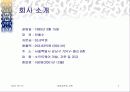벤처기업의 성공전략에 관한 발표 자료(안철수 연수소 중심으로) 3페이지