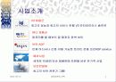 벤처기업의 성공전략에 관한 발표 자료(안철수 연수소 중심으로) 4페이지