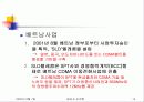 세계를 하나로 SK에 마케팅 전략 14페이지