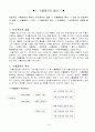 수출업무의 일반 (수출절차) 1페이지