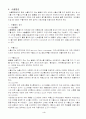 수출업무의 일반 (수출절차) 3페이지
