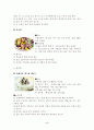 계절별 식용꽃과 요리법 6페이지