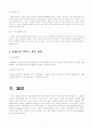 about fedex [사례분석] 7페이지