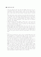 미국 기업분석 [경영전략] FP&L 5페이지
