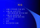 서울시 추모공원조성에 관한 발표자료 2페이지