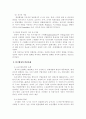 한국 발전행정의 과제 2페이지