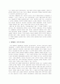 한국 발전행정의 과제 5페이지