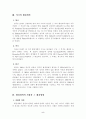 행정개혁에 대하여 5페이지