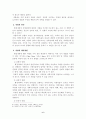 행정개혁에 대하여 6페이지