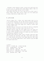 행정개혁에 대하여 7페이지