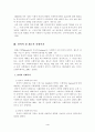 사회복지의 제도적 접근과 잔여적 접근 4페이지