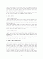 사회복지의 제도적 접근과 잔여적 접근 5페이지