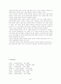 사회복지의 제도적 접근과 잔여적 접근 8페이지