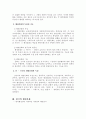 한국의 행정문화에 대하여 2페이지