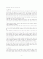 [도시행정]쓰레기문제의 실태 4페이지