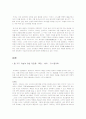 들뢰즈의 이론에 대하여 2페이지