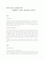 벤처기업의 성장을 위한 현행법규 개정의 필요성 1페이지