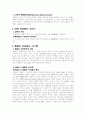 [공과대]-이동통신에 대하여 4페이지