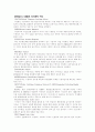 [공과대]-이동통신에 대하여 5페이지
