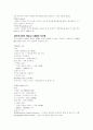 [공과대]-이동통신에 대하여 6페이지