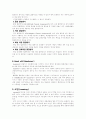 [공과대]-이동통신에 대하여 10페이지